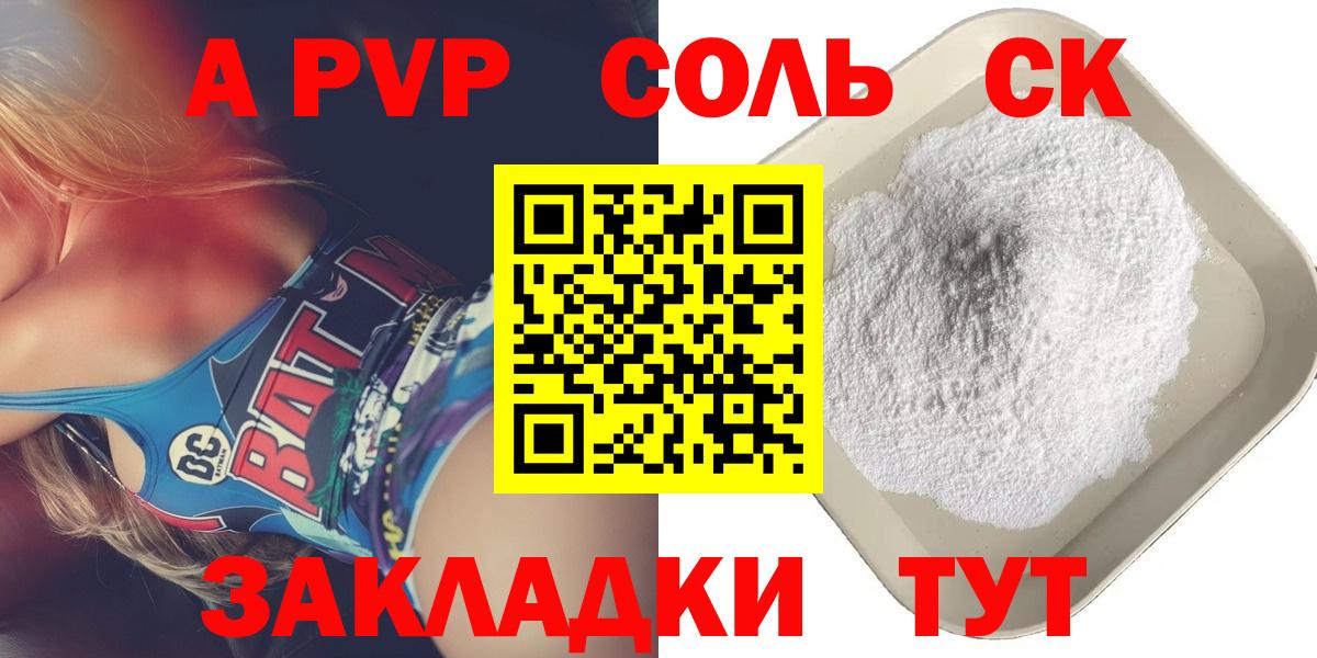 A PVP  Alpha-PVP Соль  Бирск  Вход с VPN  Alfa_PVP VHQ 