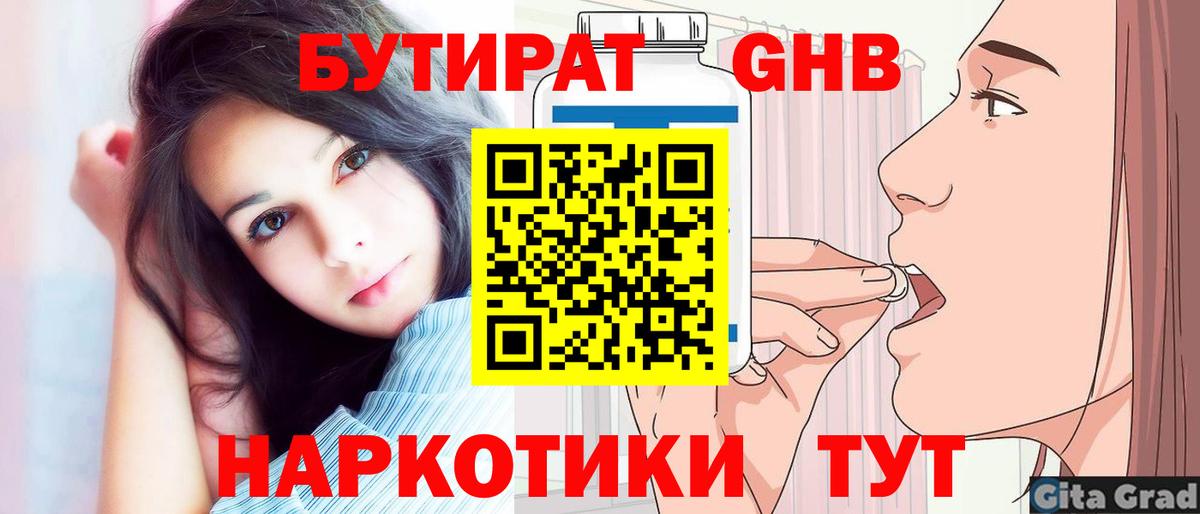 Бутират оксана Бирск