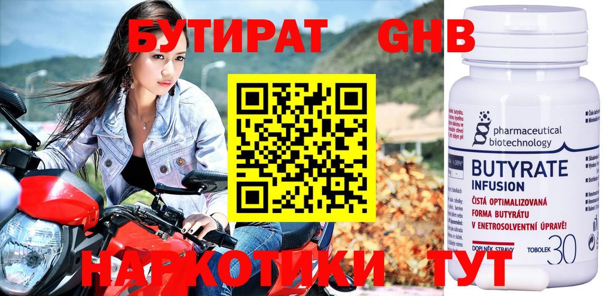 Бутират вода Бирск