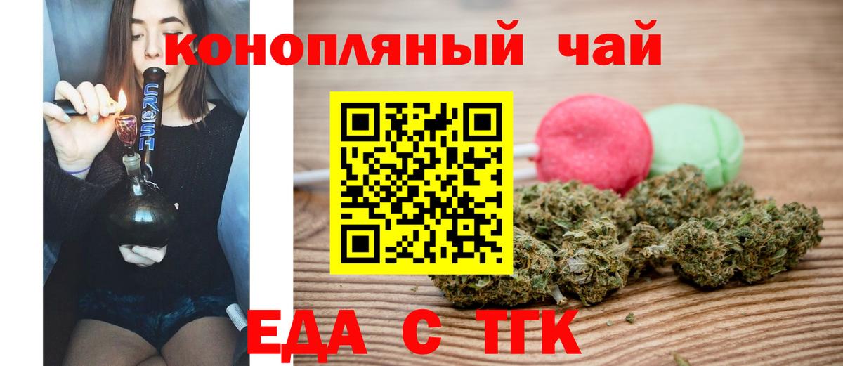 Еда ТГК конопля Бирск