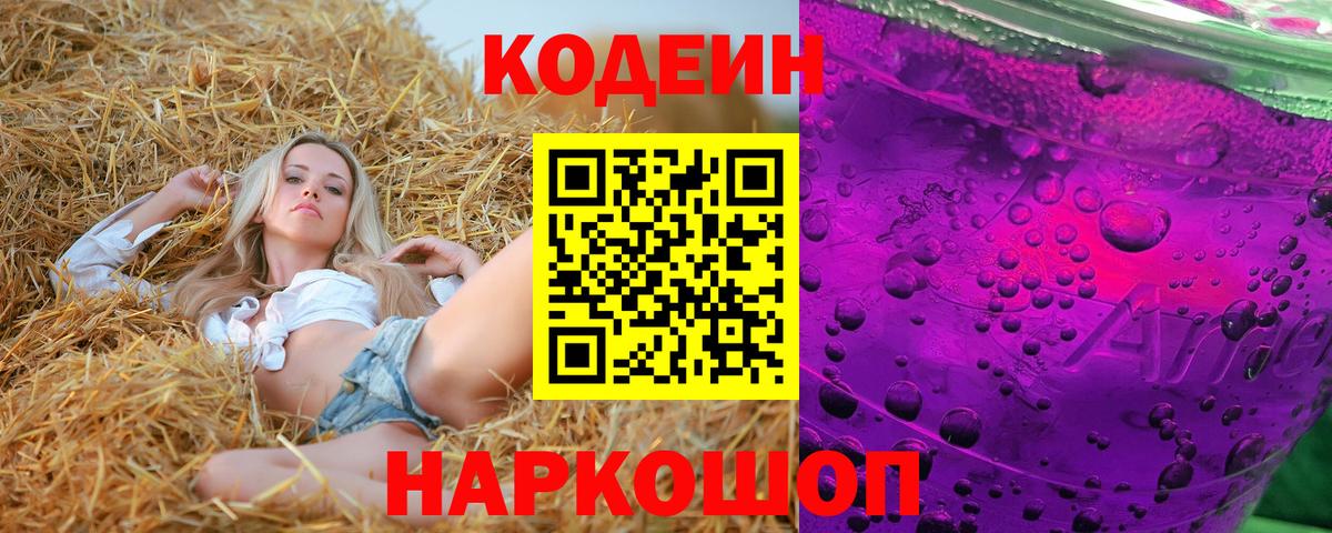 Кодеиновый сироп Lean Purple Drank  Вход с VPN  Бирск 