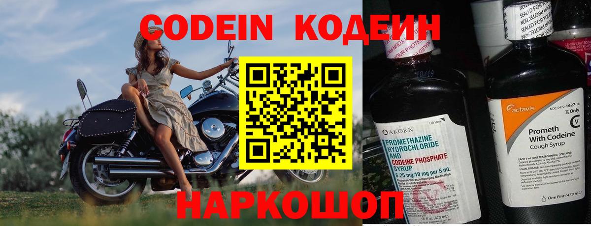 Кодеин напиток Lean (лин) Бирск