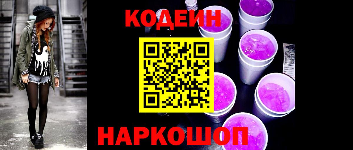 Кодеиновый сироп Lean напиток Lean (лин)  Бирск 