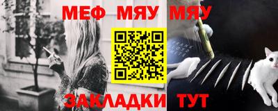 мяу мяу мука Камышлов