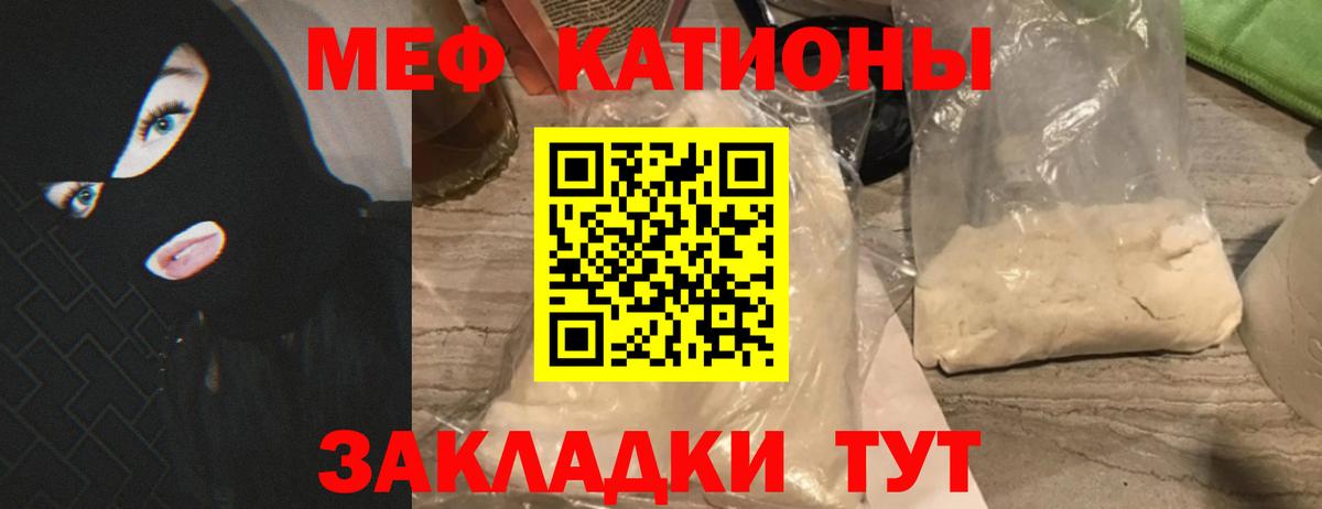 Меф мяу мяу мука Бирск