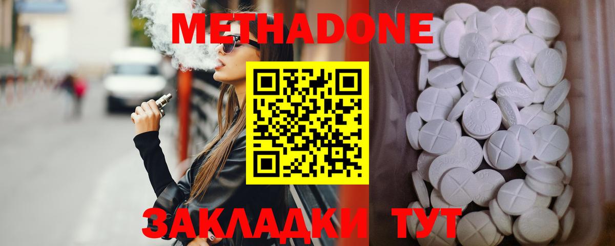 МЕТАДОН VHQ  Вход с VPN  МЕТАДОН methadone  Бирск 