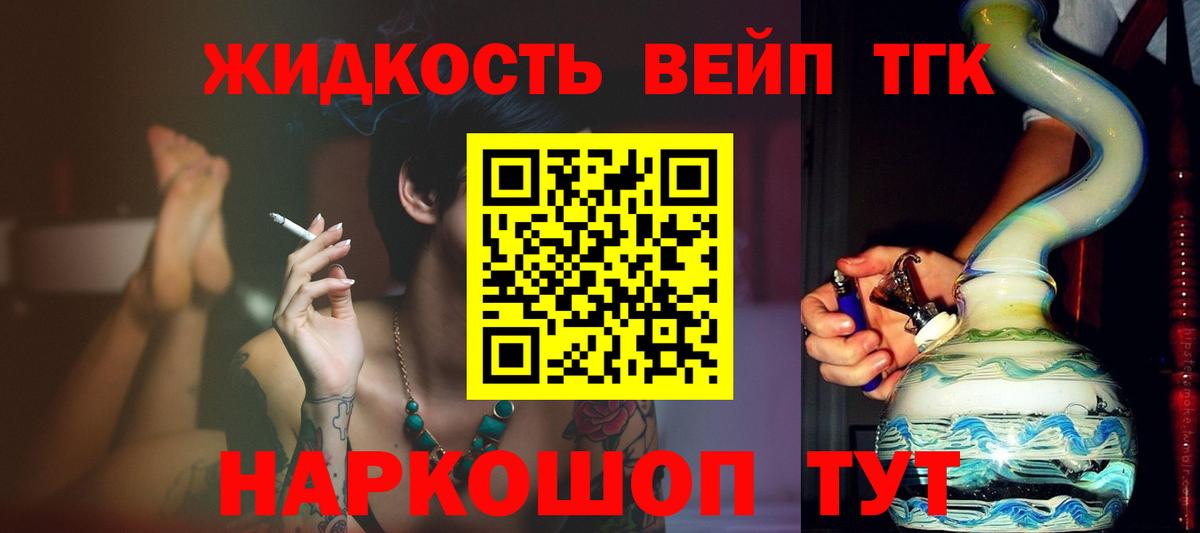 ТГК жижа Бирск